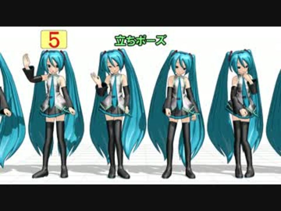 Mmd モブ用普通のポーズ集 モーションデータ配布 ニコニコ動画