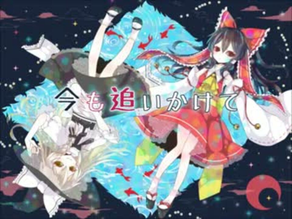 人気の 東方ヴォーカル もっと評価されるべき 動画 1 584本 11 ニコニコ動画