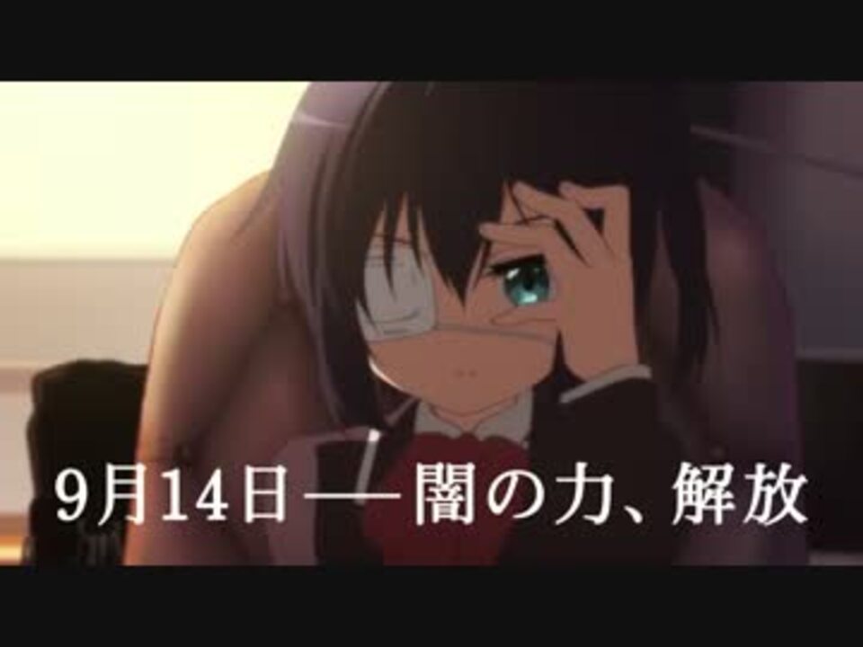 映画 中二病でも恋がしたい Take On Me Japaneseclass Jp