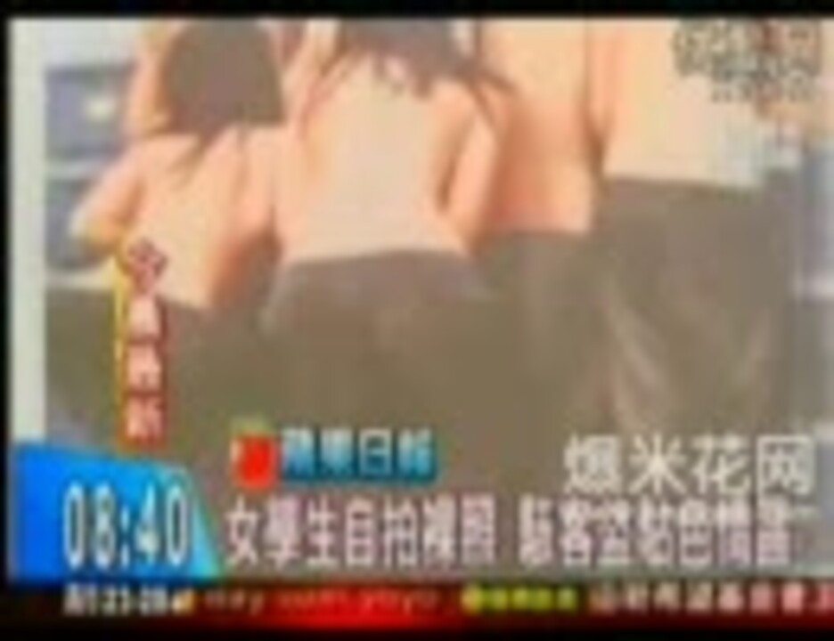 【自拍裸照】台湾の女子高生セルフヌード写真流出【ニュース動画】