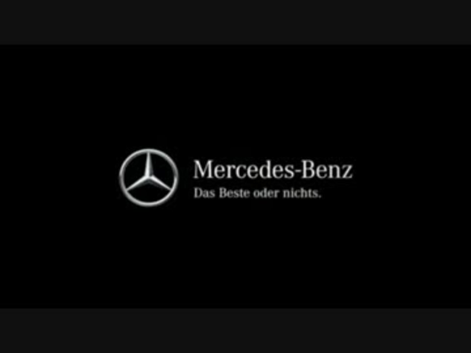 Mercedes Das Beste Oder Nichts Benz ニコニコ動画