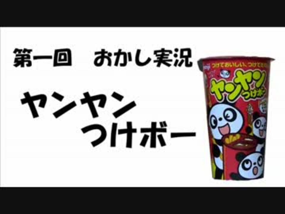 人気の ヤンヤンつけボー 動画 11本 ニコニコ動画