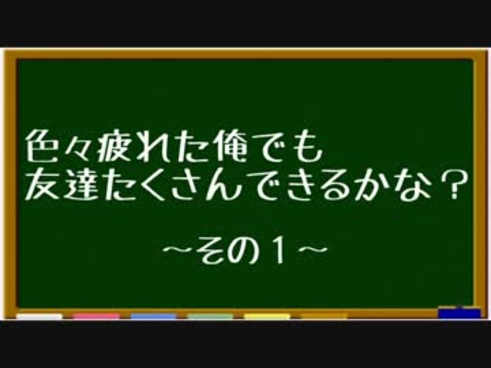 幻水 色々疲れた俺でも友達たくさんできるかな その１ ニコニコ動画