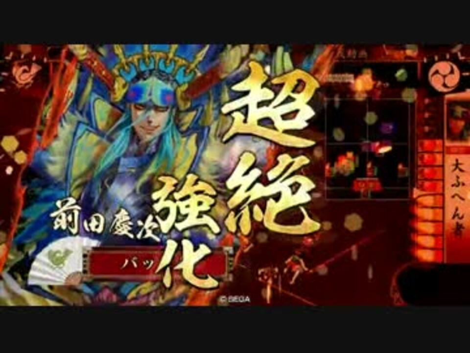数々のアワードを受賞】 戦国大戦 SS 前田慶次 花の慶次 大ふへん者