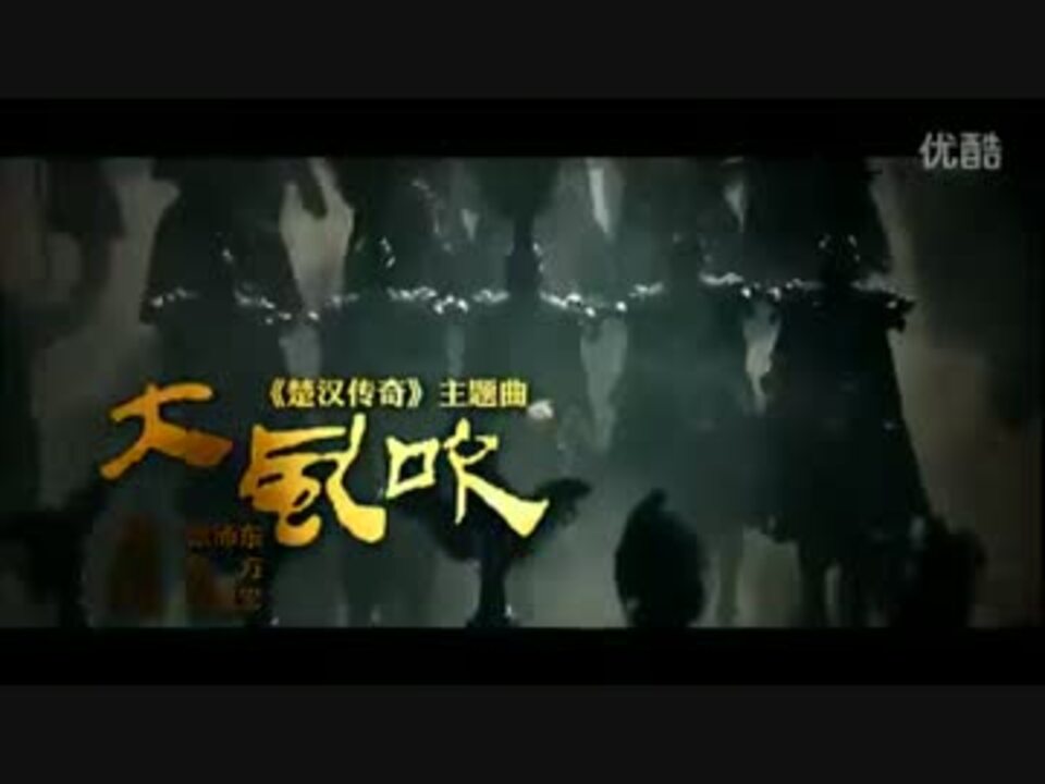 項羽と劉邦 King's War≪大风吹≫ - ニコニコ動画