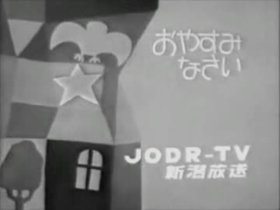 新潟放送 Broadcasting System of Niigata JapaneseClass.jp