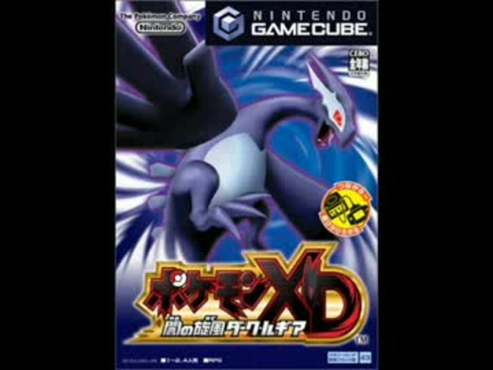 10分耐久 ポケモンxd 闇の旋風 ダーク ルギア リライブホール ニコニコ動画