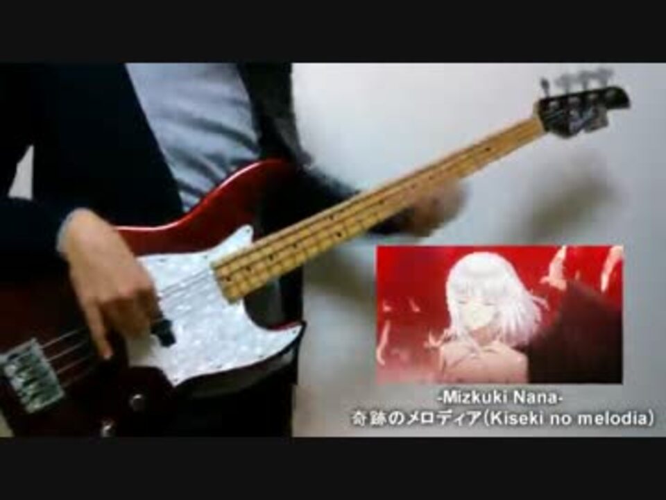 水樹奈々 奇跡のメロディア 弾いてみた ベース ニコニコ動画