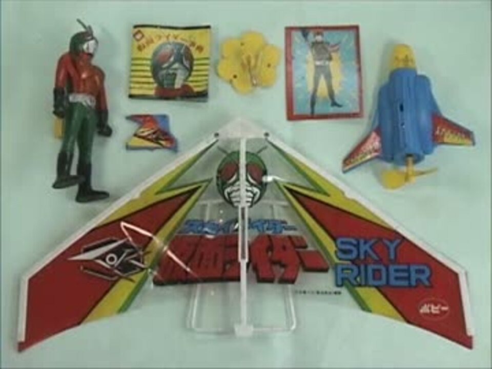 ポピー 空飛ぶ!スカイライダー 玩具レビュー - ニコニコ動画 ポピー 空飛ぶ!スカイライダー 玩具レビュー - ニコニコ動画