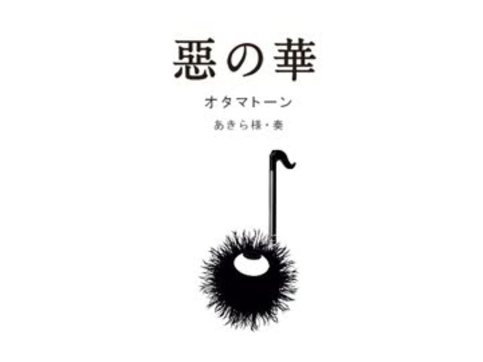 人気の 花 A Last Flower 動画 101本 2 ニコニコ動画