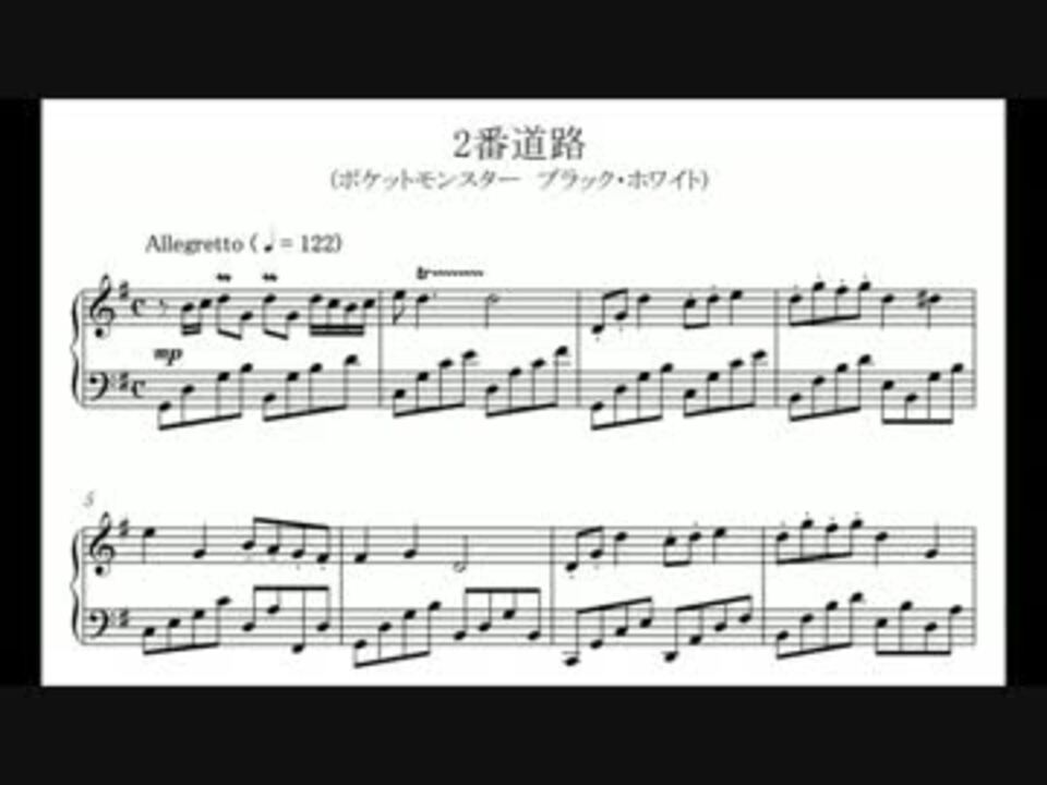 ピアノ楽譜 2番道路 ポケモンbw ニコニコ動画