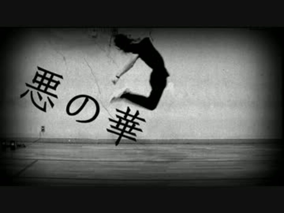 人気の 花 A Last Flower 動画 101本 2 ニコニコ動画