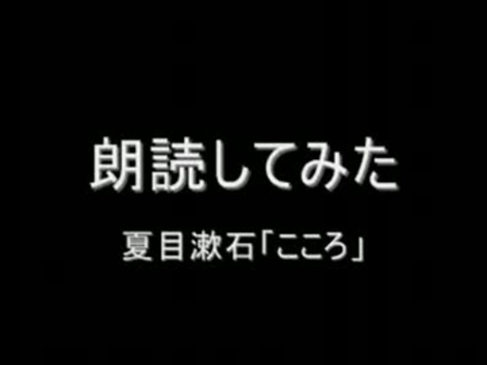 人気の こころ 朗読 動画 26本 ニコニコ動画