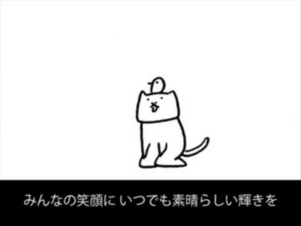 ねこさんでi M King Of Hero ニコニコ動画