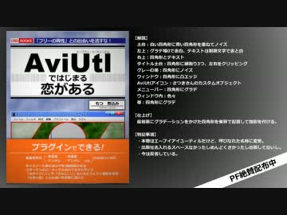 Aviutlでaviutlの本を作りたかった ニコニコ動画