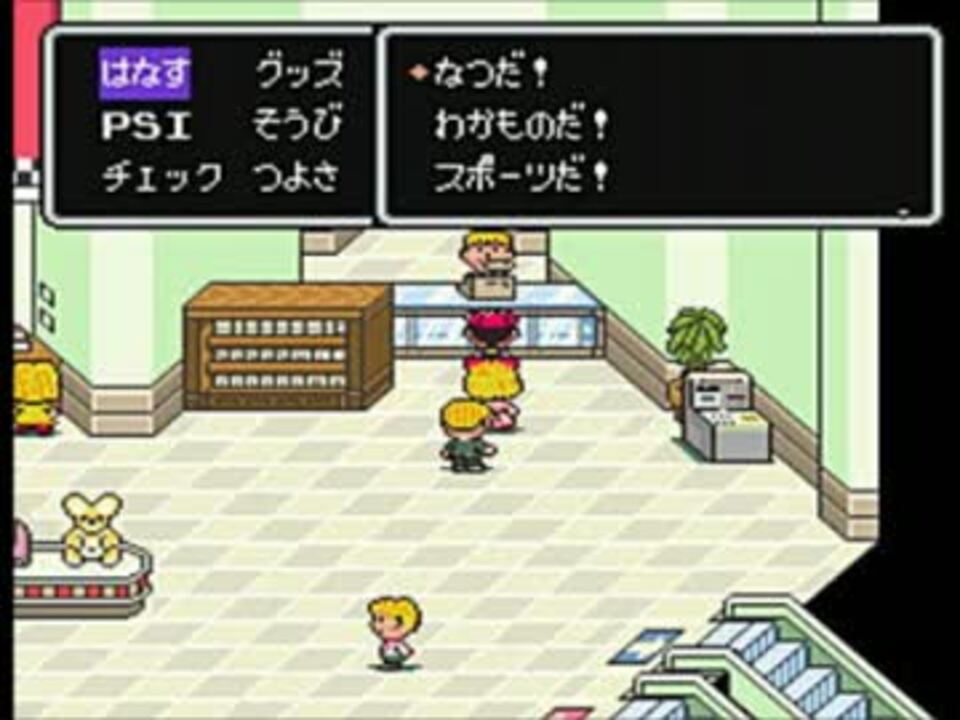 Mother2 Bgm お買いもの ニコニコ動画