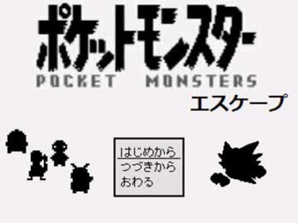 人気の ポケモン 実況プレイpart1リンク 動画 1 141本 27 ニコニコ動画