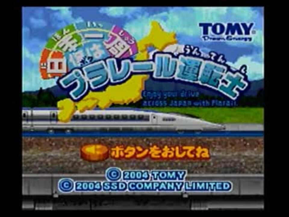 ゲーム実況 中古屋がプラレールを運転するよ ニコニコ動画