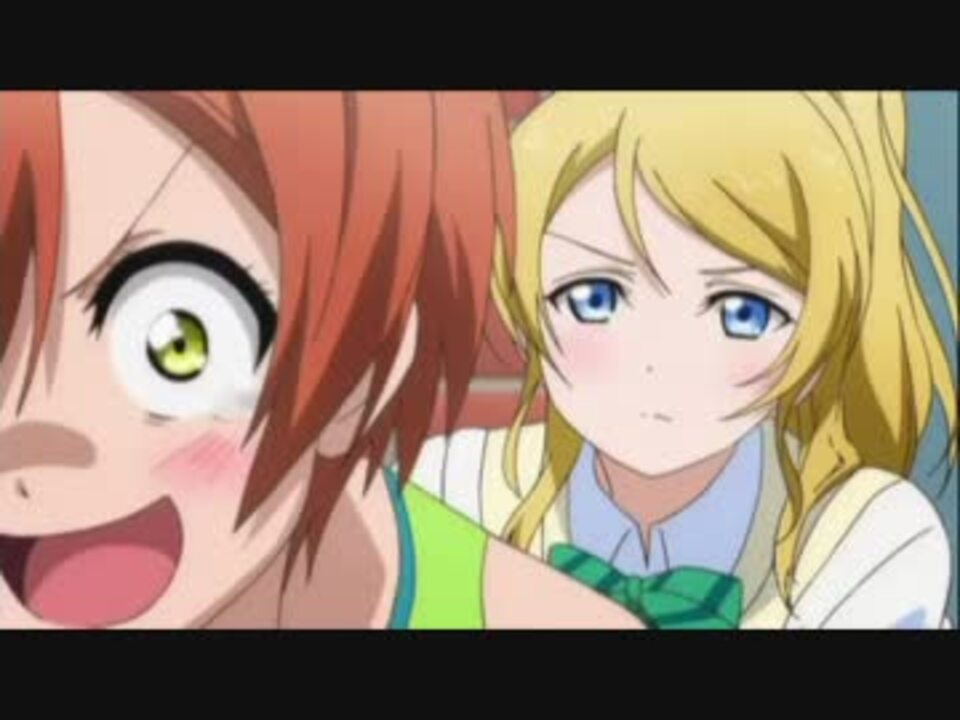 ラブライブ えりりん ふん 痛いにゃ ニコニコ動画