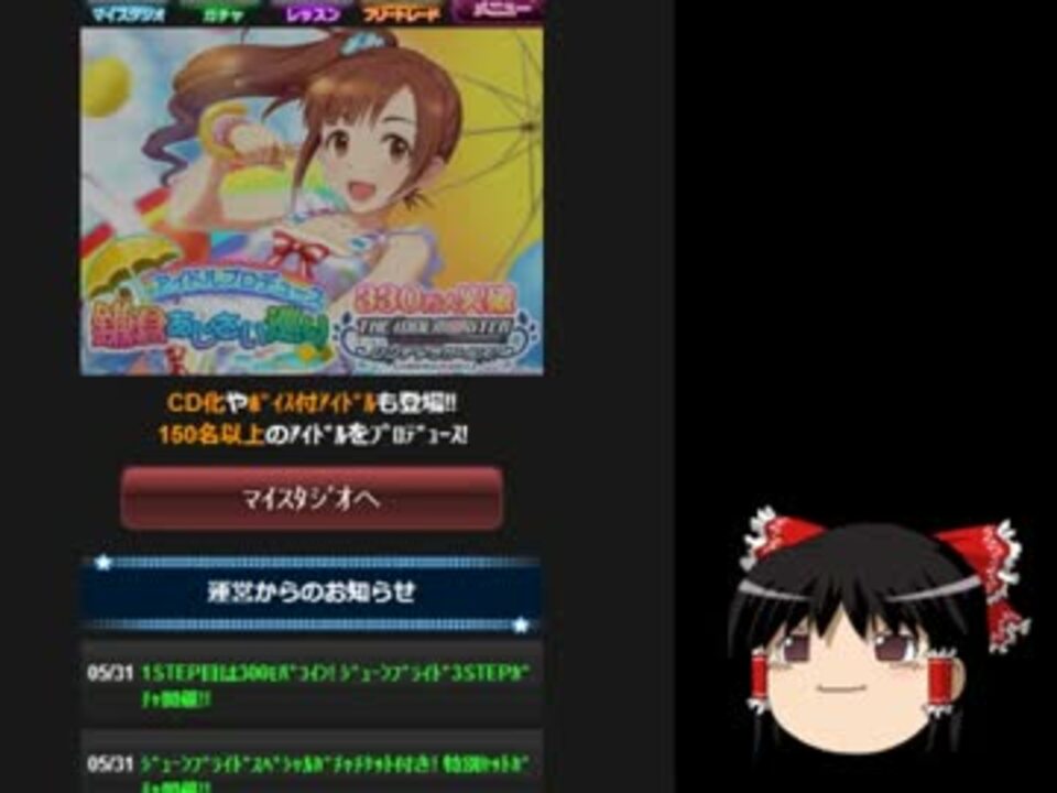 ガチャ ソーシャルゲームで金をつかってみた Vol 4 モバマス ニコニコ動画