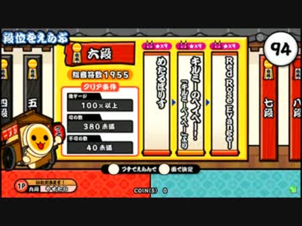 太鼓の達人ソライロver 段位道場 六段 ニコニコ動画