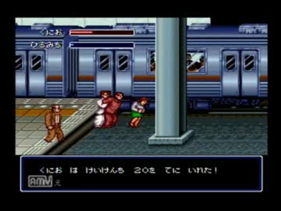 大阪って怖い 初代 熱血硬派くにおくん その5 ニコニコ動画