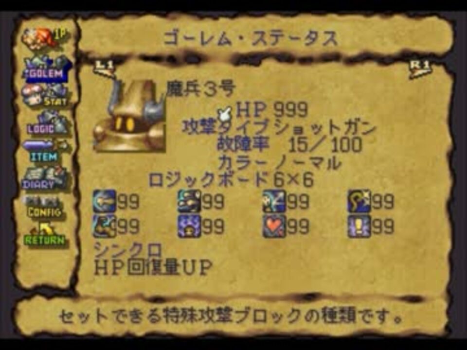 聖剣伝説 Legend Of Mana 最強のゴーレムを作ろう ニコニコ動画