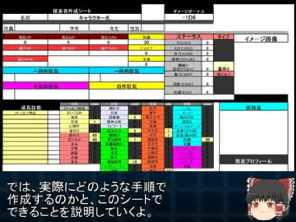 Coc学生探索者を簡単に作れるシートを作成したよ ゆっくり解説 ニコニコ動画