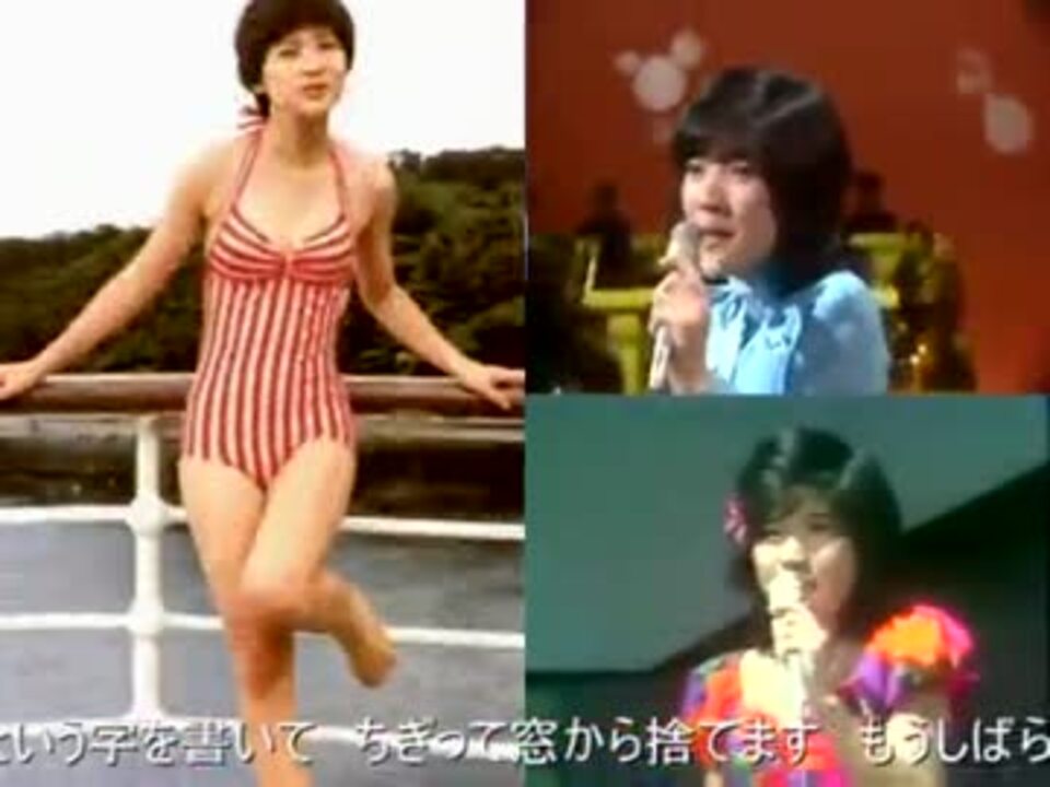 ひとり歩き 桜田淳子 アイドル水着 ニコニコ動画