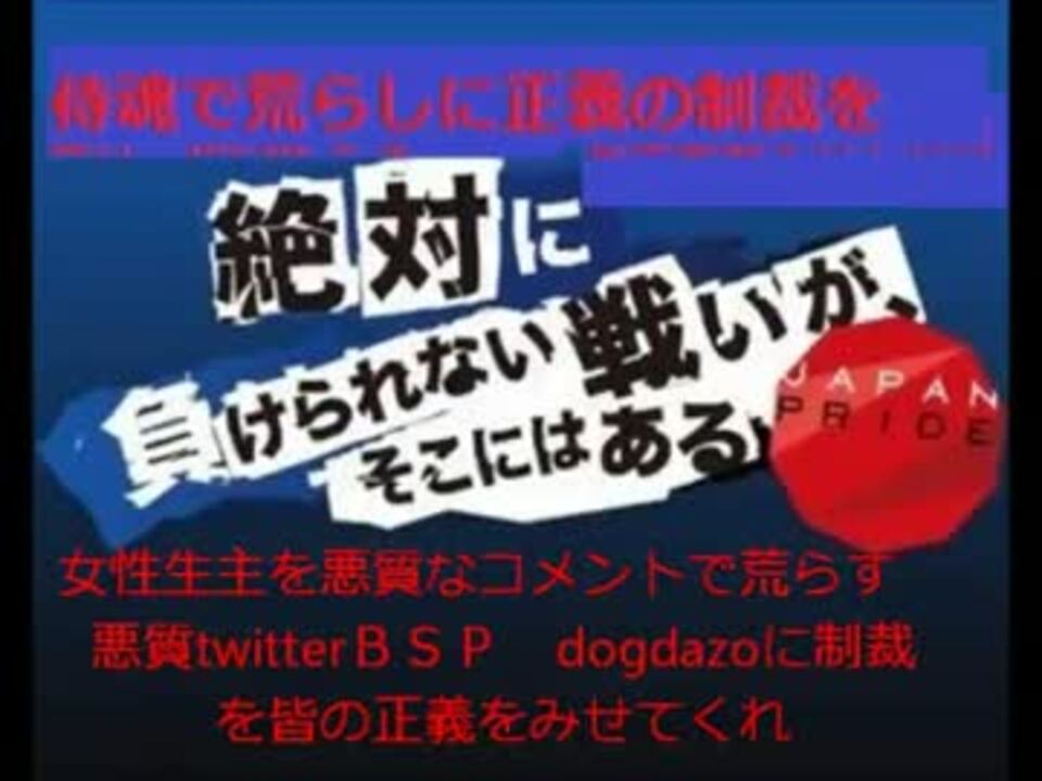 人気の 荒らし 動画 958本 3 ニコニコ動画