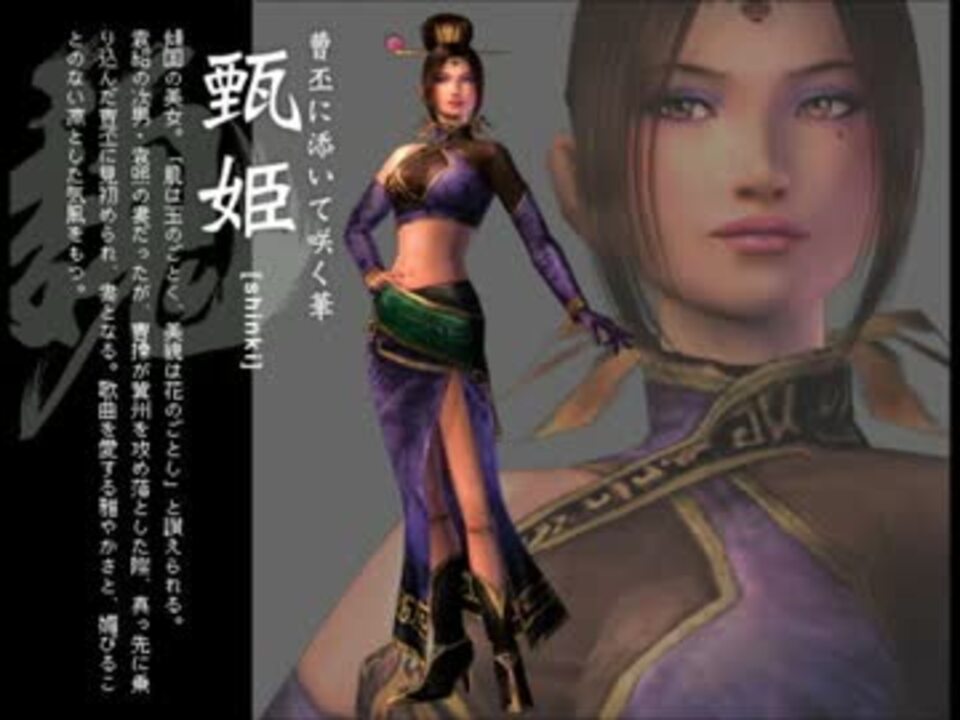 雀 三國無双 甄姫セリフ集 ニコニコ動画