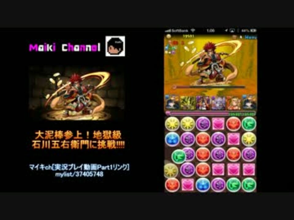 マイキch パズドラ実況 第１弾 大泥棒参上 イシスで地獄級６コン ニコニコ動画