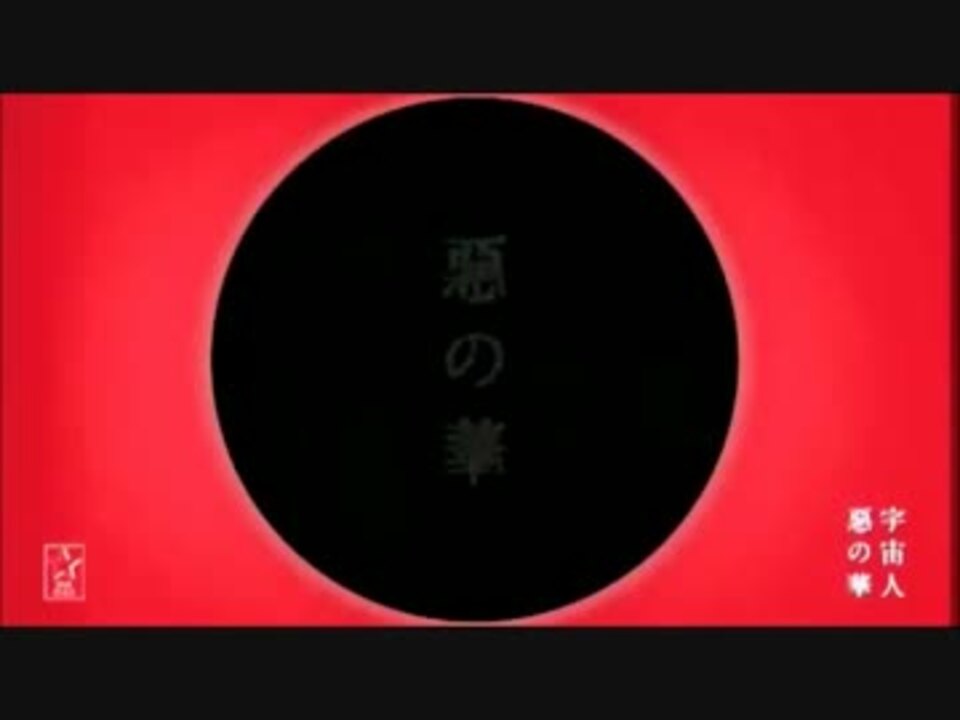 人気の 悪の華 動画 166本 6 ニコニコ動画