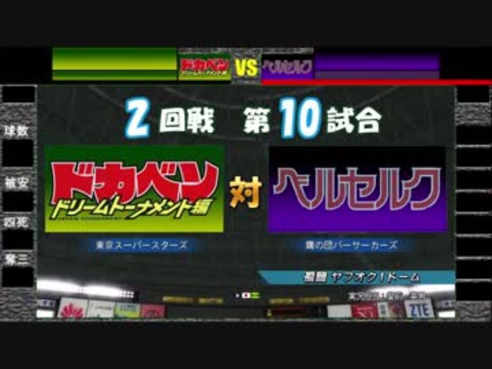 人気の パワプロ ドカベン 動画 51本 2 ニコニコ動画