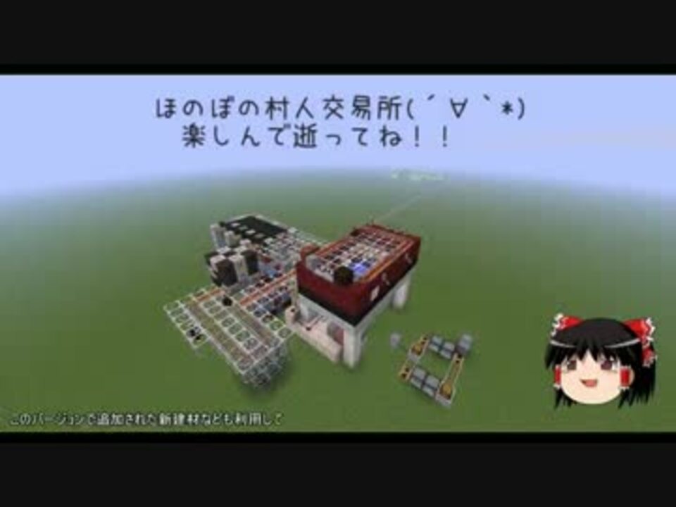 Minecraft1 5 2 村人自動増殖 選別取引所 ゆっくり実況 ニコニコ動画