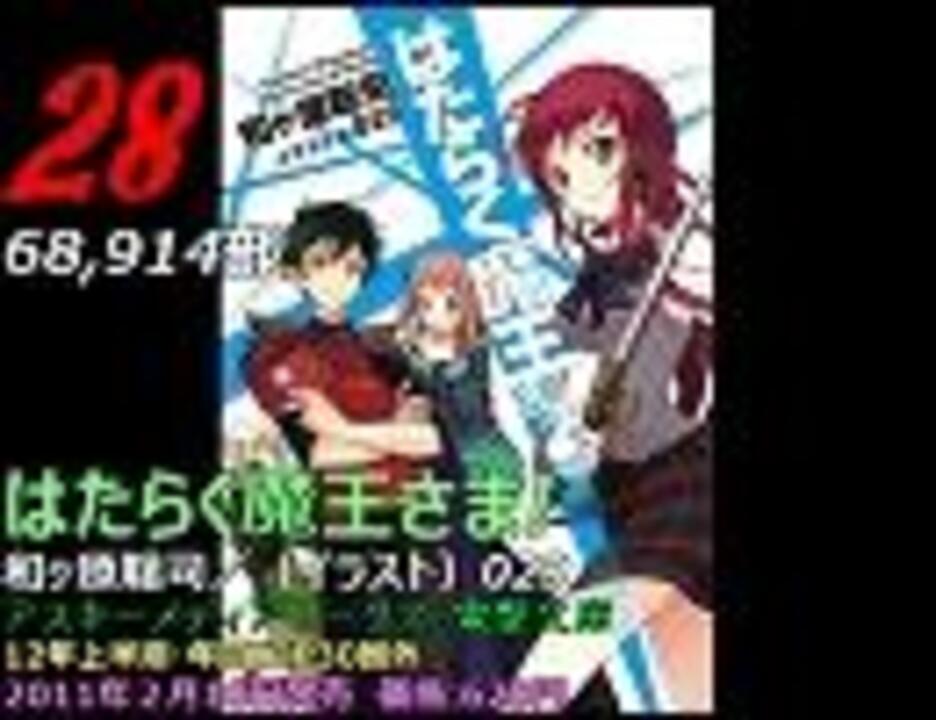 人気の はたらく魔王さま 動画 679本 18 ニコニコ動画