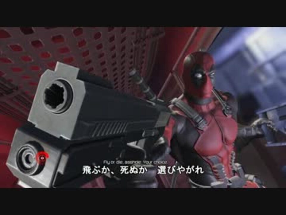 人気の デッドプール ゲーム 動画 316本 5 ニコニコ動画