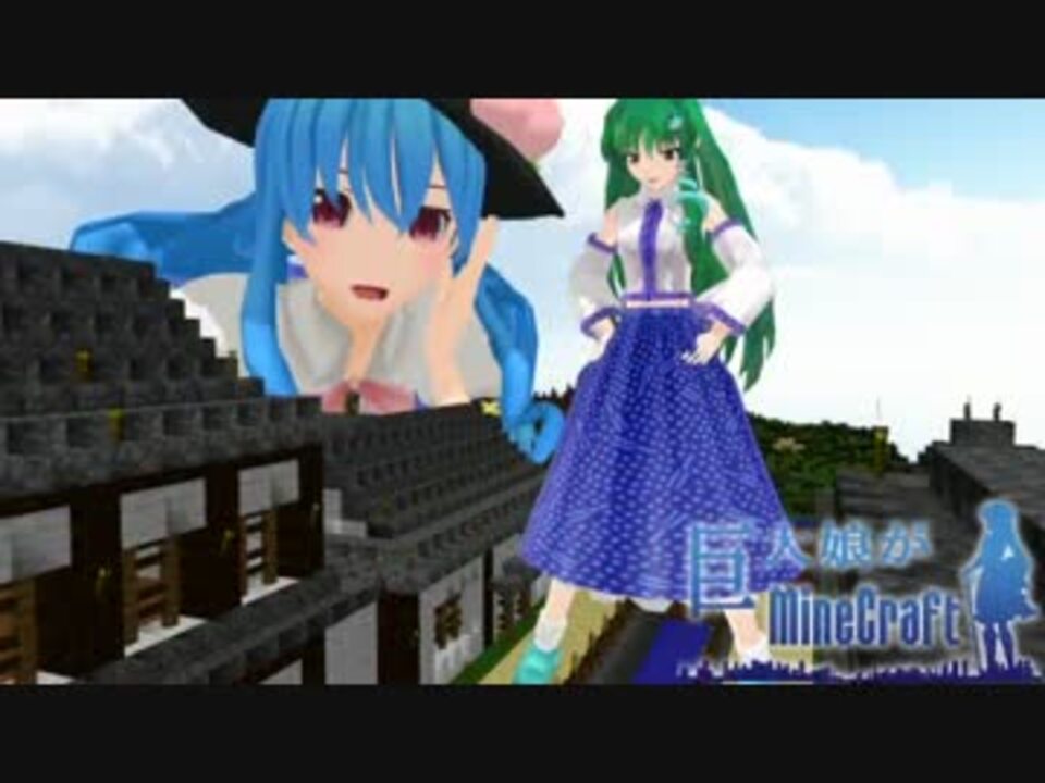 ゆっくり実況 巨大娘がminecraft Part13 ニコニコ動画