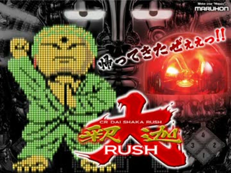 CR大シャカRUSH 『コロブチカ』