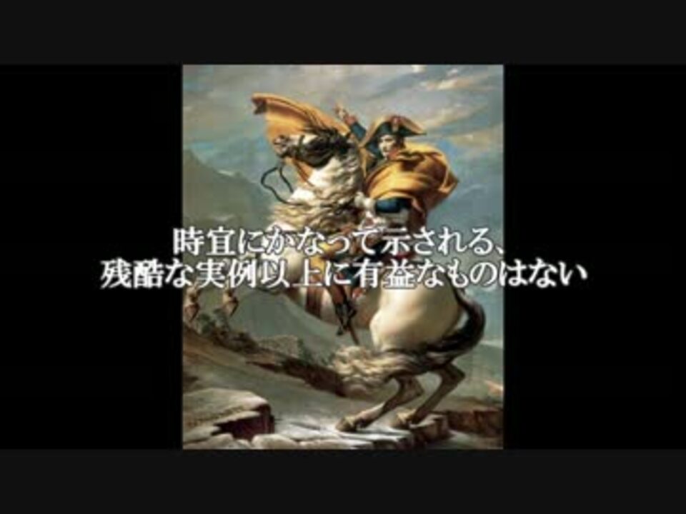 人気の ナポレオン 獅子の時代 動画 510本 ニコニコ動画