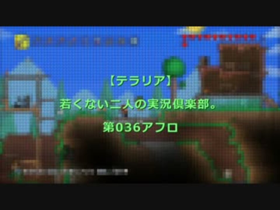 人気の ゲーム テラリア 動画 2 862本 26 ニコニコ動画