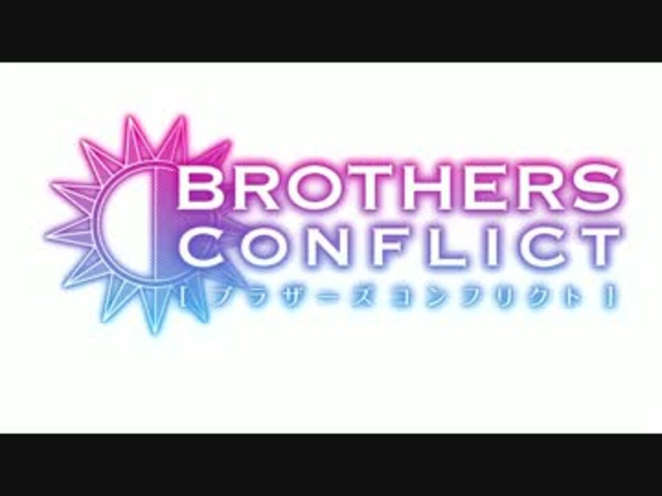 ブラザーズ コンフリクトopに中毒になる動画 ニコニコ動画