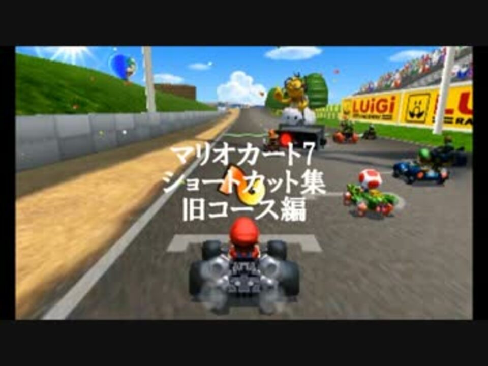 人気の マリオカート7タイムアタックリンク 動画 98本 ニコニコ動画