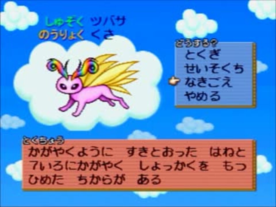 PS版もんすたあ☆レース 全もんすたあ108体アルバム鑑賞