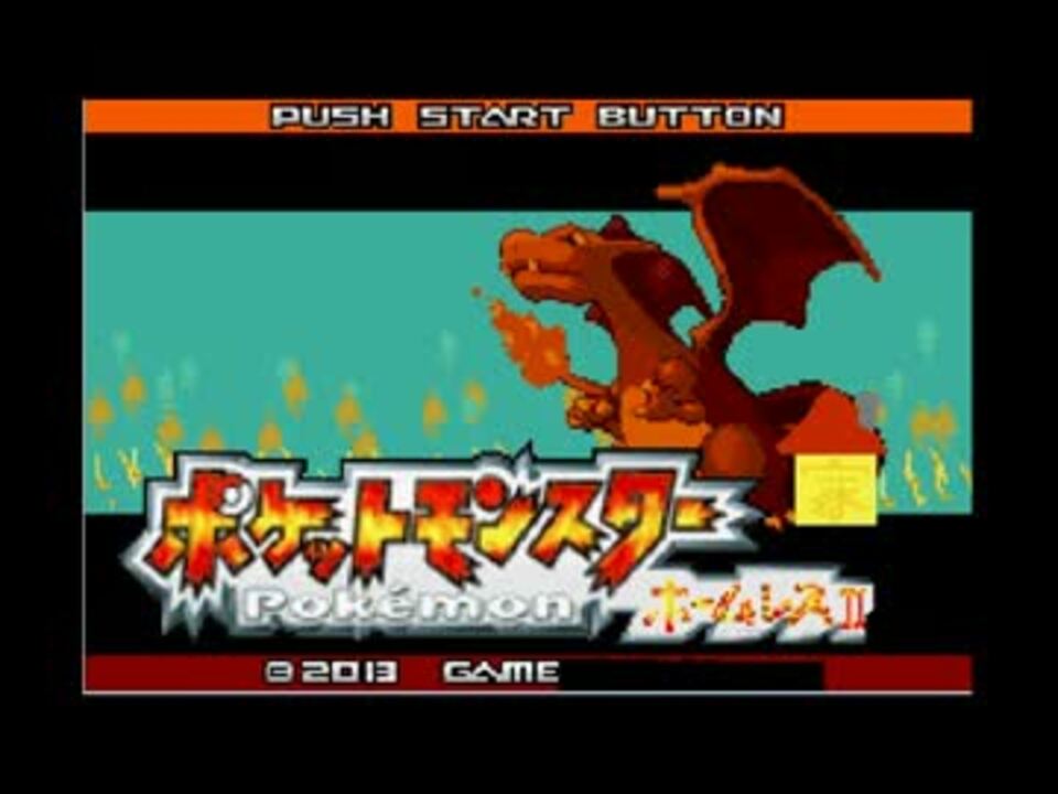 人気の 改造ぽけもん 動画 3 6本 5 ニコニコ動画