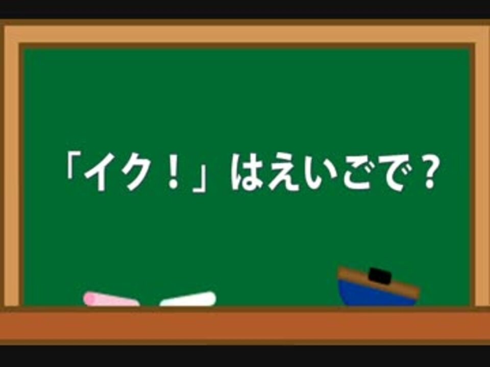 あの 喘ぎ声 は英語で何て言うの ニコニコ動画