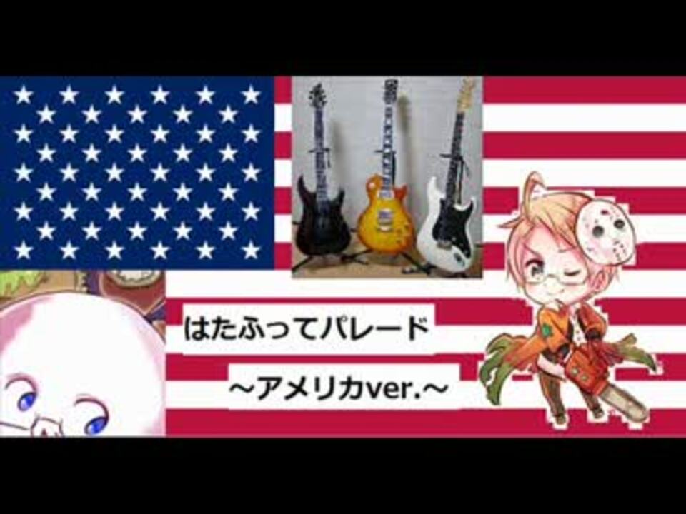 Apヘタリア 海外の反応 はたふって編2 ニコニコ動画