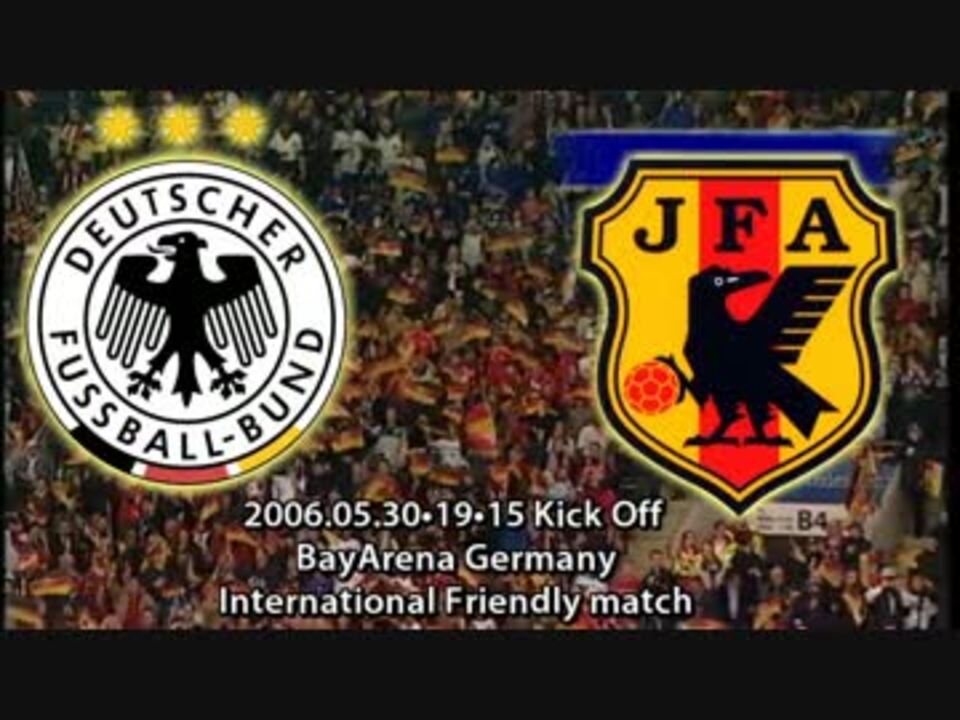 06 国際親善試合 ドイツ Vs 日本 前半 ニコニコ動画