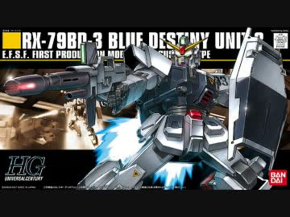 人気の 機動戦士ガンダム外伝 The Blue Destiny 動画 399本 9 ニコニコ動画