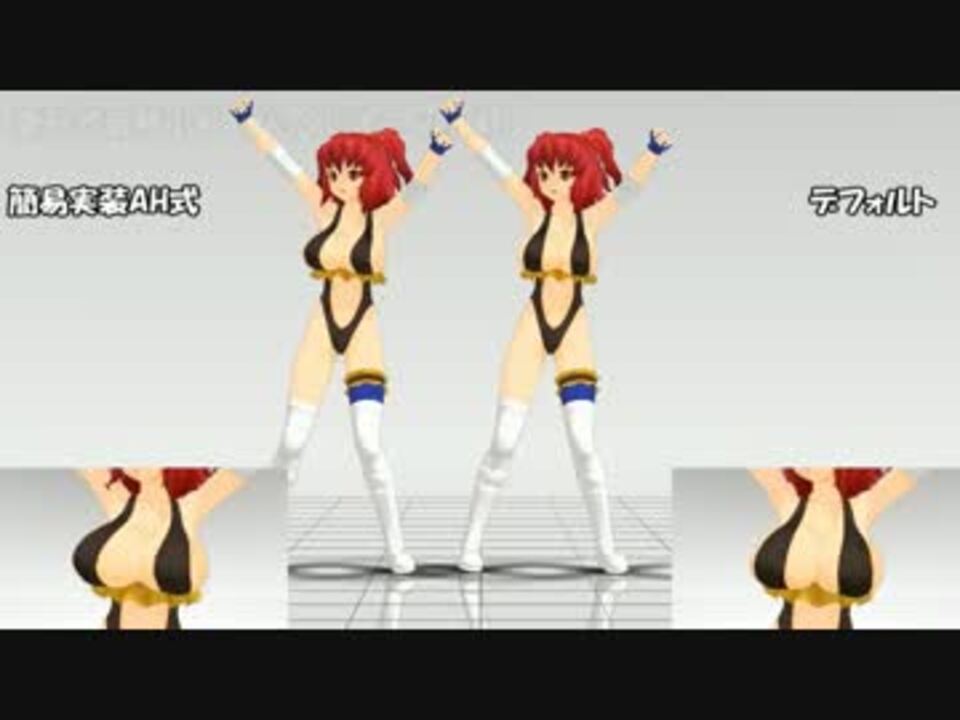 アローヘッド式おっぱいボーンv1 2解説 配布 ニコニコ動画